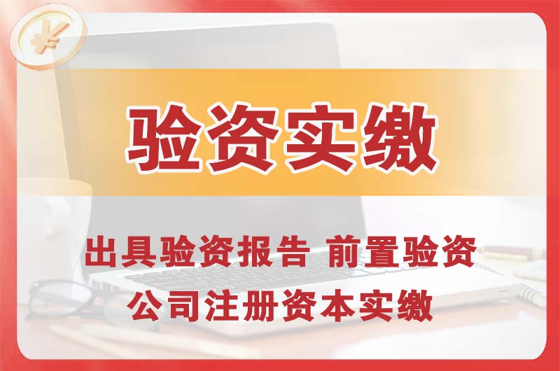 侯马企业增资验资