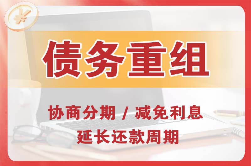 侯马债务重组
